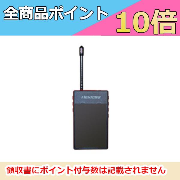 F.R.C.　エフアールシー　FC-GT13　ガイドラジオ送信機　免許・資格不要！