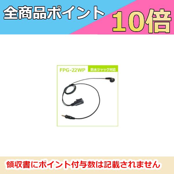 F.R.C.　エフアールシー　FPG-22WP　イヤホンマイク