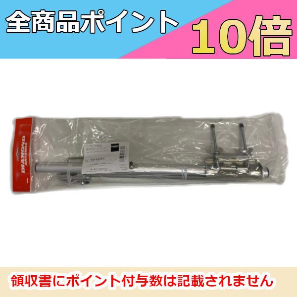 KB430R2　シングル用 支持ブーム（430MHz用） 第一電波工業　ダイヤモンドアンテナ　DIA...