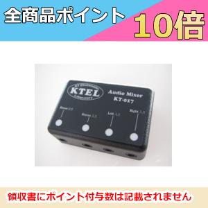 KTEL ケテル KT019GL ミキシングアンプ（GL仕様）接続コード付