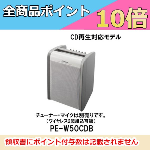 JVC CDプレーヤー搭載 ポータブル ワイヤレスアンプ PE-W50CDB ベースモデル アンプ ...