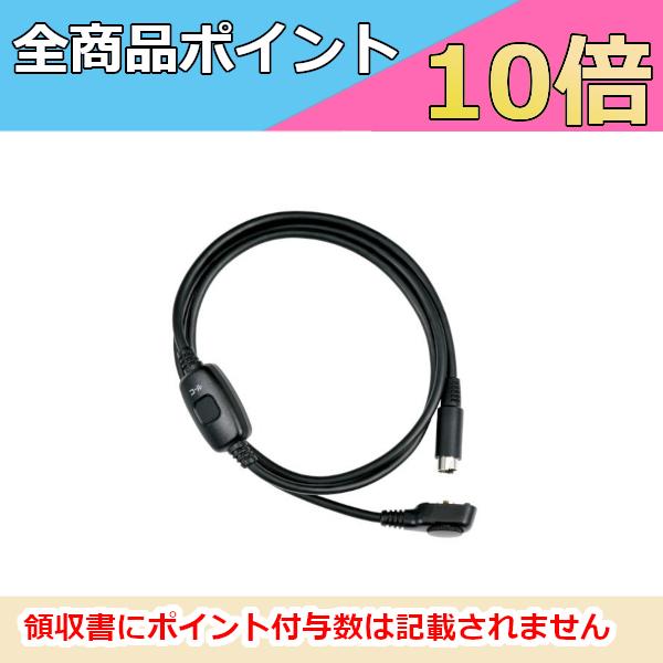 代引き不可商品　スタンダード 八重洲無線　SCU-48　(旧品番CT-59)　PTTケーブル　ヘッド...