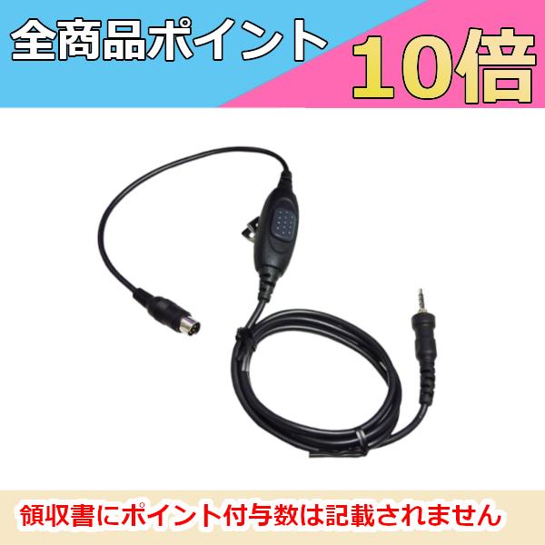 代引き不可商品　スタンダード 八重洲無線　SCU-51　(旧品番SCU-11)　PTT付きケーブル