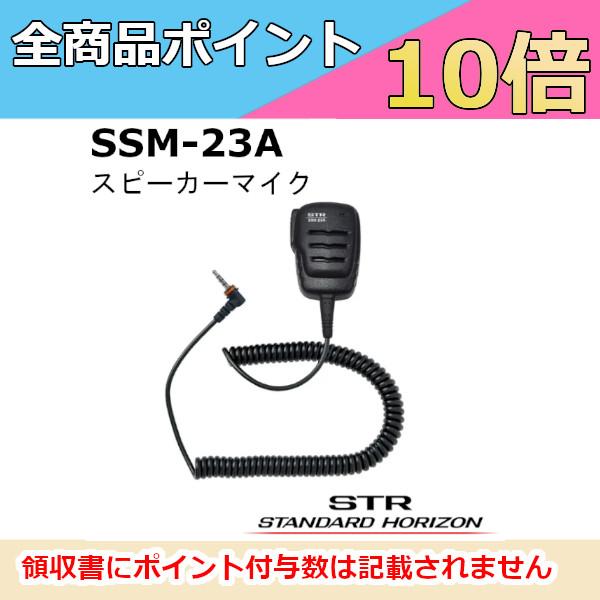 八重洲無線 SSM-23A（SSM23A）L型φ3.5mm スピーカーマイク SRFD51｜SRFD...