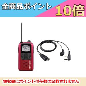 インカム　ケンウッド　KENWOOD 特定小電力トランシーバー＋イヤホン付き クリップイヤホンセット UBZ-LS20RD レッド+EMC-3A　無線機