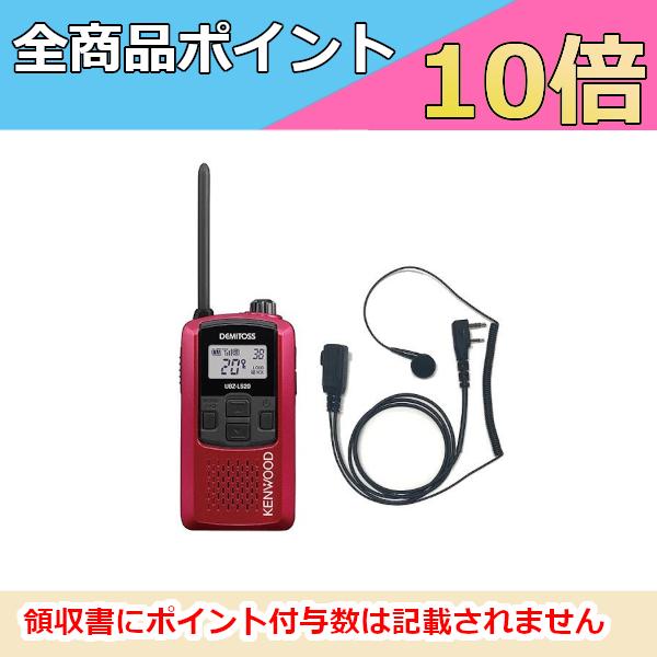 インカム　ケンウッド　KENWOOD 特定小電力トランシーバー＋オリジナルイヤホンマイクセット UB...