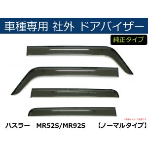 ハスラーMR52S MR92S ドアバイザー　純正 ハスラー スズキ純正品 MR92S MR52S ドアバイザー : NET STAGE - 通販