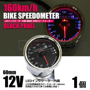 機械式 バイク 160km スピードメーター ブラック LED