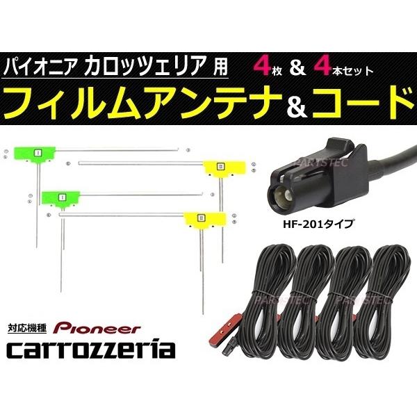 カロッツェリア ナビ フィルムアンテナ コード AVIC-RZ66 AVIC-RZ77 AVIC-R...