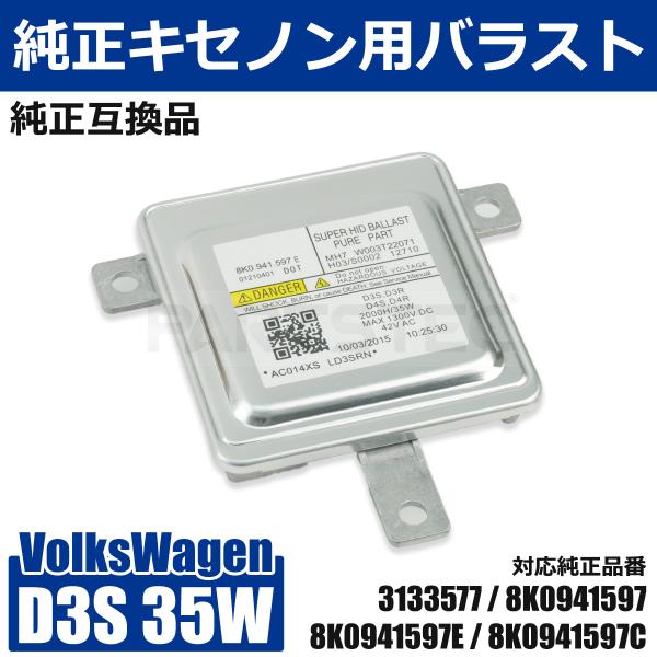 アウディ A1 8X1 8XK 8XA 8XF A3 S3 8P1 HID バラスト 8K09415...