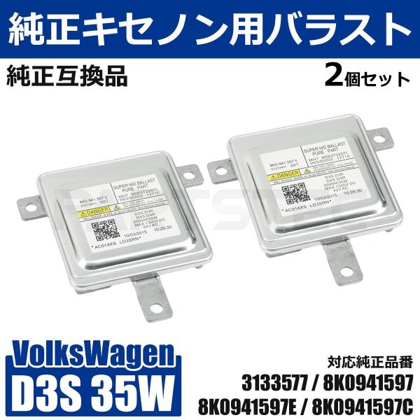フォルクスワーゲン ゴルフ7 ポロ アウディ A1 A3 ボルボ V40 HID 補修 バラスト 2...