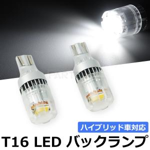スズキ（SUZUKI） エブリィ DA17V T16 バックランプ LED 爆光 ホワイト