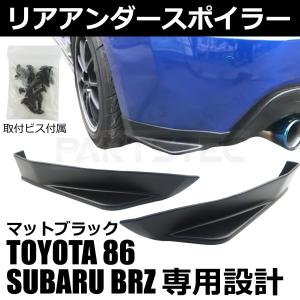 【値下げ中〜】◆トヨタ 86 ZN6 GT スバル ZC6 BRZ 前期 純正 リアバンパー D4S 黒 ブラック リアアンダースポイラー ZN6 ZC6トヨタ 86 スバル BRZ STI 前期