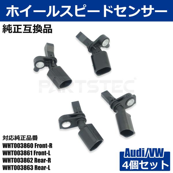 セアト スピードセンサー 4個 1台分 セット アテカ イビサ レオン トレド ABSセンサー / ...