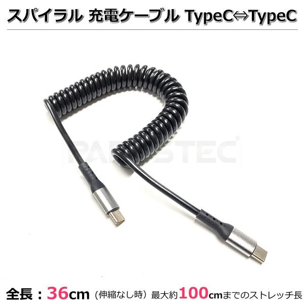 USB-C &amp; Lighting ケーブル 1.8m 急速充電 スパイラル USB 100W スピー...