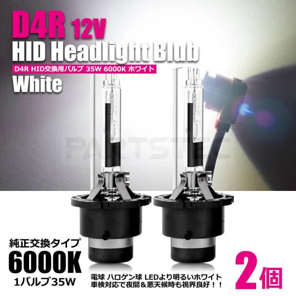 D4R 35W 6000K HID バルブ アトレーワゴン S320G/S330G H17.5〜 バ...