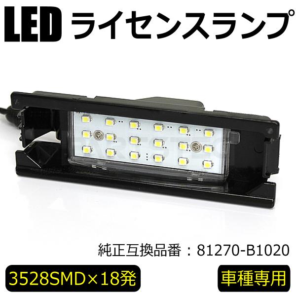 トヨタ LED ナンバー灯 ライセンスランプ ホワイト ピクシススペース L575A L585A 高...