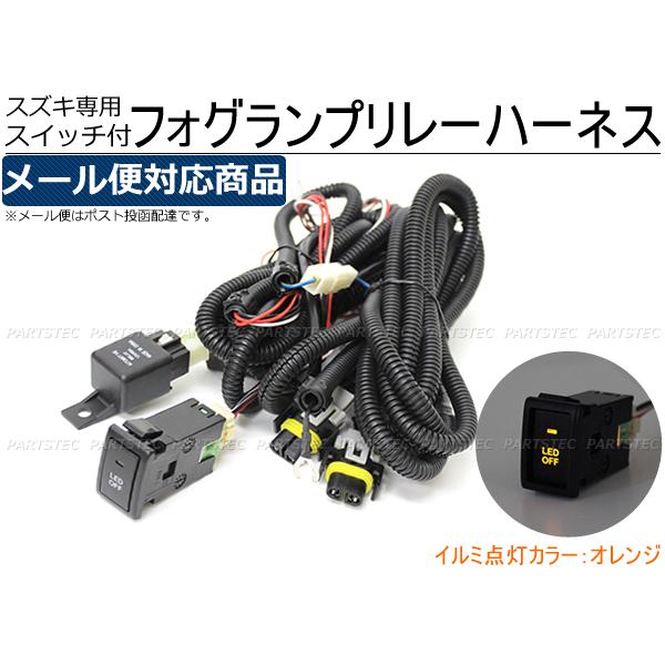 スズキ フォグランプ 配線 リレーハーネス ハスラー MR31S/MR41S HID/LED H8 ...