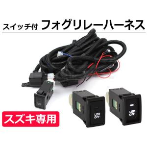 スズキ フォグ 配線 リレーハーネス エブリィワゴン DA64W/DA17W LEDスイッチ H8 H11 HID/LED対応 / 28-336 C-4｜MOTOR POWER 3