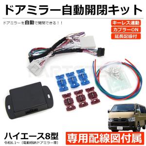 ハイエース 4型/5型/6型/7型/8型 パワースライドドアスイッチ