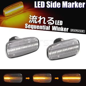 トヨタ LED サイドマーカー 流れる ウインカー シーケンシャル ウィンカー クリアレンズ/28-456 C-5
