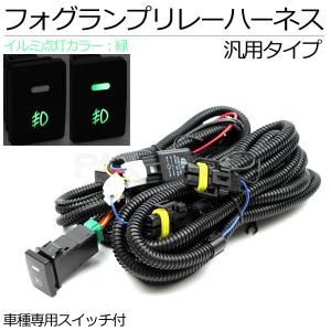 ダイハツ フォグ 配線 アトレーデッキバン S700V/710V リレーハーネス フォグランプ LED スイッチ 付 H8 H11 H16 /28-46｜MOTOR POWER 3