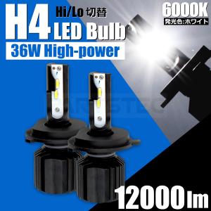 H4 LED ヘッドライト ファンレス バルブ 2個 12V/24V兼用 12000lm 6000K ホワイト Hi/Lo 切替 36W PHILIPS製チップ 純正交換/46-74×2 F-5｜motorpower3