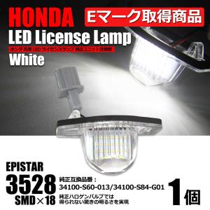 ホンダ LED ナンバー灯 モビリオスパイク GK1/GK2 ライセンスランプ ホワイト 純正ユニット交換 1個 /77-16 SM-TA F-4｜motorpower3