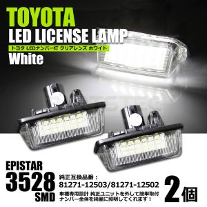トヨタ LED ナンバー灯 50系 エスティマ 70系 ノア/ヴォクシー 18系 200系 クラウン 130系 マークX smd36連 / 77-2 SM-TA F-1