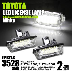 トヨタ LED ナンバー灯 60系/70系 ノア ヴォクシー 前期/後期 高輝度 純正交換ユニット ホワイト 6000k 左右セット /77-2 F-1｜MOTOR POWER 3