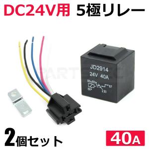 24V用 5極リレー 5個セット 大容量40A c接点 配線付 トラック ダンプ 