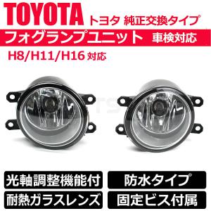 トヨタ フォグランプ ユニット ガラスレンズ プリウス 30系 前期/後期 光軸調整機能付 車検対応 HID 対応 純正交換 防水/148-48 F-4｜motorpower3