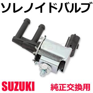 スズキ（SUZUKI） 純正部品 バルブ ISC 品番18117-75D51 マツダOEM