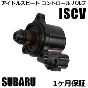 スバル R2 RC1 RC2 ISCバルブ ISCV アイドルスピード コントロール センサー 純正交換 22650KA220 スロットル /147-99
