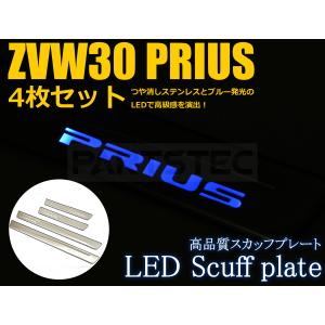 30系 プリウス ZVW30 前期 後期 LED スカッフ プレート トヨタ ステップ ライト ブルー 青 ロゴ 発光 日本語 配線図付 カスタム/103-6 D-5