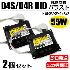 タント カスタム HID バラスト D4S D4R 55W化 バルブセット 2個