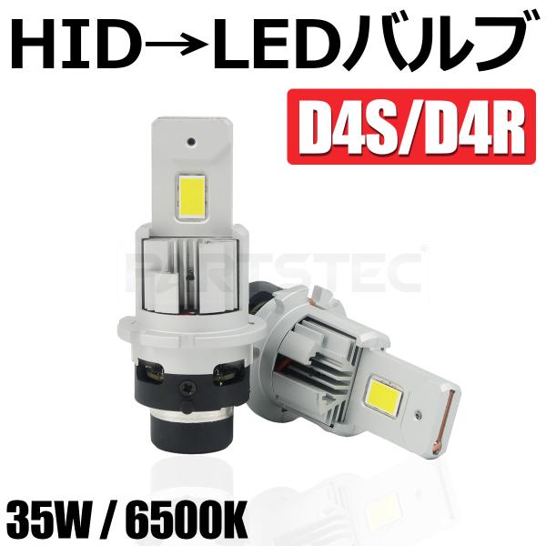 D4R 純正 HID 交換 LED ヘッドライト バルブ 2個 20000lm 6500K ホワイト...
