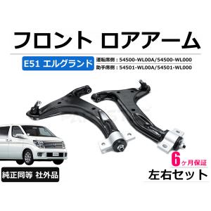 フェアレディ 日産 フェアレディZ Z33 HZ33 フロント ロアアーム 左右