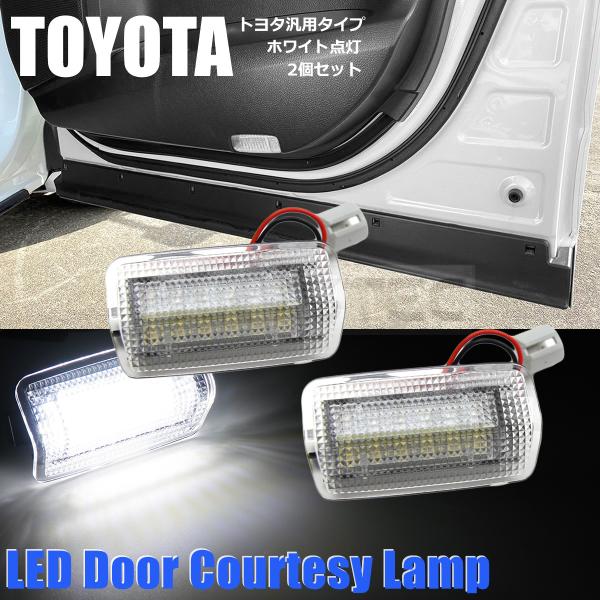 トヨタ LED ドア カーテシ ランプ クリアレンズ ホワイト 白 北米仕様 左右 2個 純正交換 ...