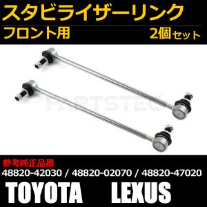 アルファード ヴェルファイア 20系 30系 社外新品 スタビライザー