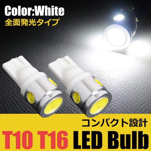 デリカ D5 CV5W T10 T16 兼用 LED バルブ ホワイト 白 2個 12V 2.5W ...