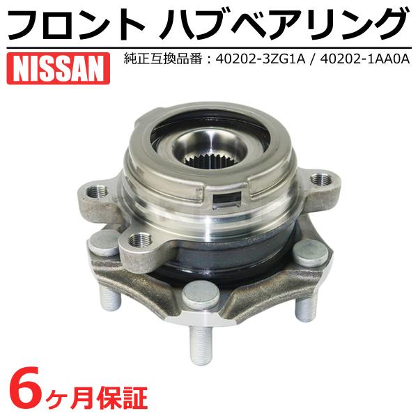 ムラーノ Z51 PNZ51 フロント ハブベアリング 1個 日産 純正交換 40202-3ZG1A...