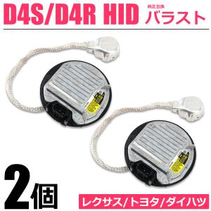 トヨタ（TOYOTA） マークX GRX130系 HID 補修 バラスト 左右 2個セット