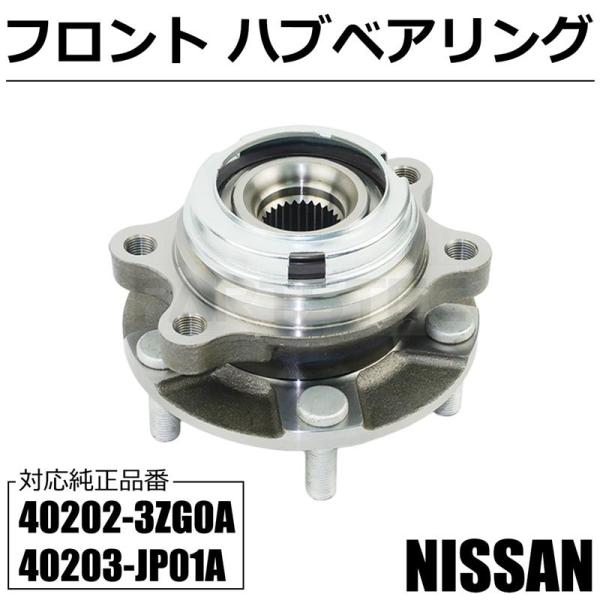 ムラーノ Z51 TZ51 TNZ51 フロント ハブベアリング 1個 日産 純正交換 40202-...