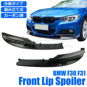 BMW BMW 3 F30 F31 → G80 M3 LOOK 2012〜 フロント バンパー カスタム