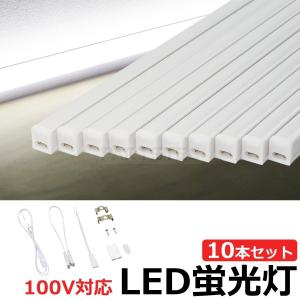 慧光（エコウ） led蛍光灯器具一体型 10本セット スイッチコード付 40W