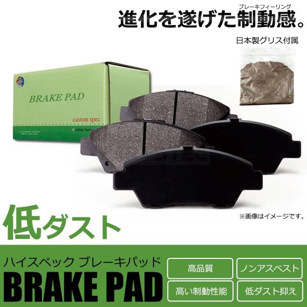 低ダスト フロント ブレーキパッド 日産 セレナ C25  日本製 グリス付 純正 交換 AY040...