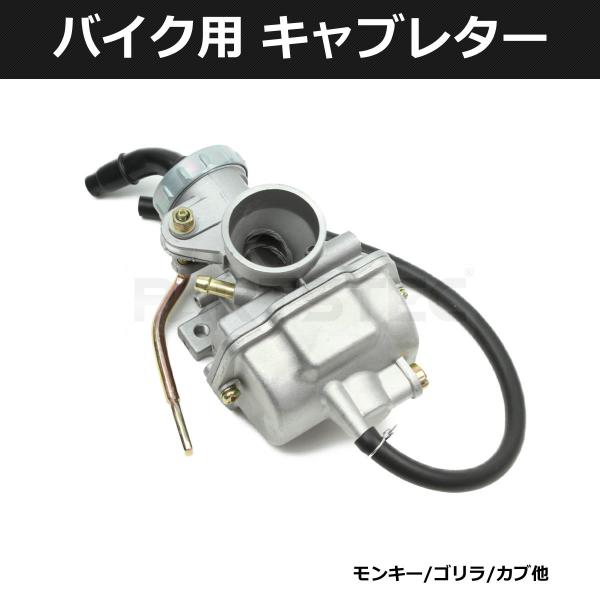 ホンダ モンキー キャブレター  縦型 横型 エンジン PZ20 PC20 50cc 90cc 互換...