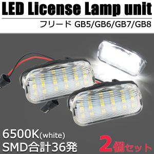 ホンダ フリード ハイブリッド GB8 LED ライセンスランプ ユニット 左右 2個 6500K ホワイト 純正交換 34102-SZN-A01 ナンバー灯 /20-150｜MOTOR POWER 5