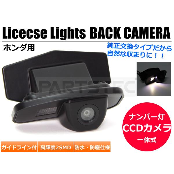 フィット ハイブリッド GP1 CCD バックカメラ リアカメラ LED ナンバー灯 一体型 ユニッ...